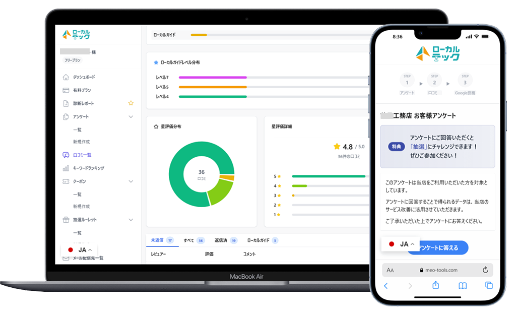 ローカルテック ツール画面